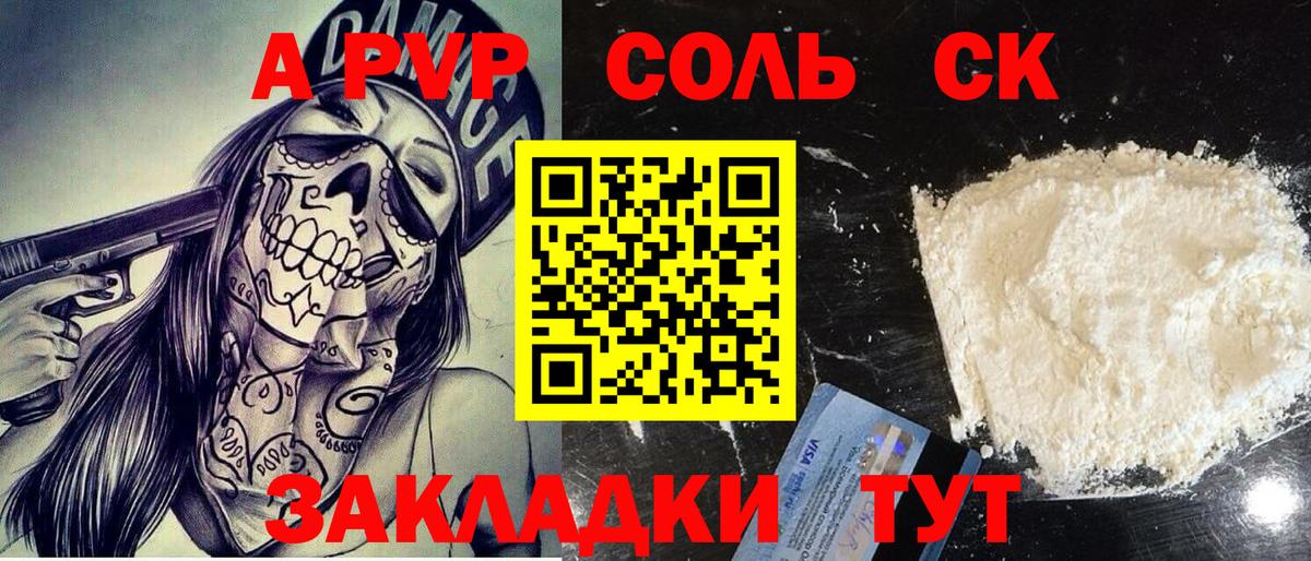 Альфа ПВП СК КРИС  Вход с VPN  Балашиха  A-PVP  Alpha PVP Crystall  А ПВП Соль 