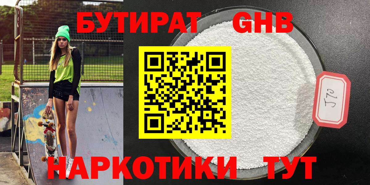 Балашиха  Бутират бутик  Вход с VPN 