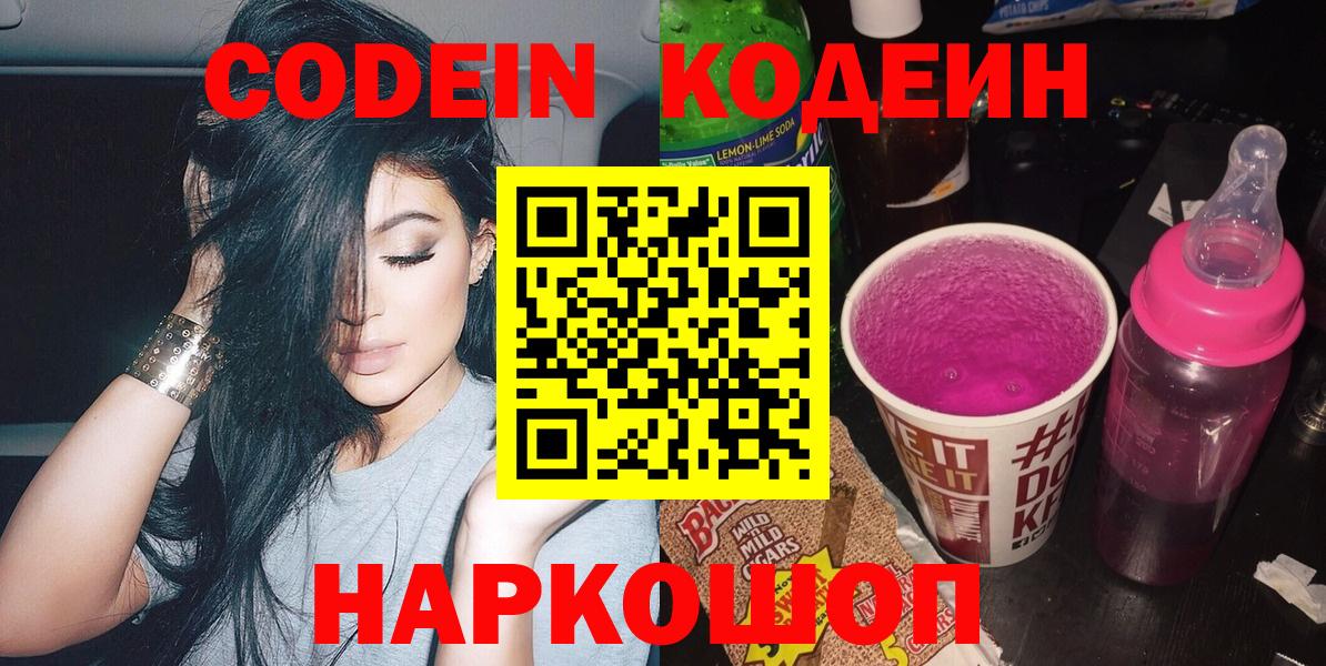 Кодеин напиток Lean (лин)  Вход с VPN  Балашиха  Codein напиток Lean (лин) 