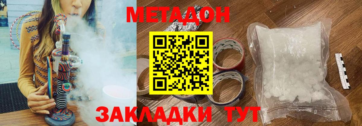 МЕТАДОН кристалл Балашиха
